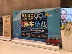 -龙湖虹桥天街-停车场