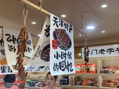 -戴记糖坊(西马路店)