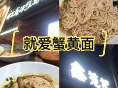 -新万鑫银丝面·非遗无锡味(惠山古镇店)