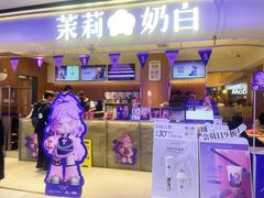 -茉莉奶白(广州动漫星城店)