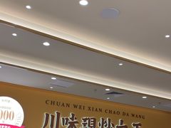 -乡村基·川味现炒大王(熙悦天街店)