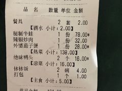 账单-湘水滨·臭鳜鱼·湘菜(马驹桥店)