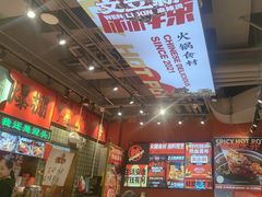 -文立新麻辣烫(合生汇21街区店)