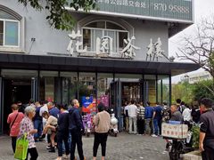 -花园茶楼(兴城西路店)