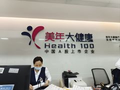 -美年大健康体检中心(红岭分院)