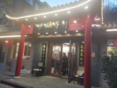 门面-砂锅李(九江路店)