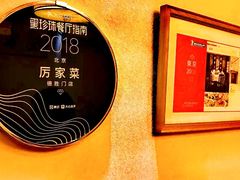 -厉家菜(德胜门总店)