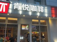 -肯德基(巴沟店)