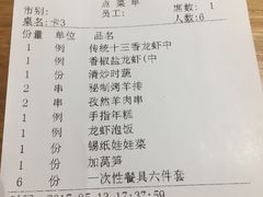账单-虾满堂(瑞虹店)