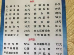 -金鹏鱼肉馆