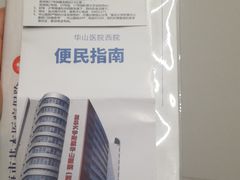 -复旦大学附属华山医院(虹桥院区)