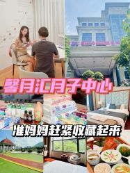 -馨月汇·独栋月子中心(南山店)