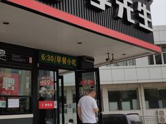 门面-李先生牛肉面大王(昌平鼓楼店)