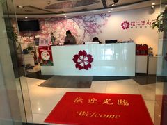 -樱花国际日语(徐家汇中心)