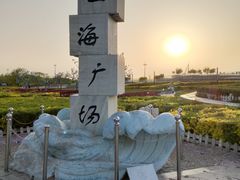 -山海广场