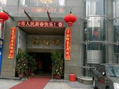 -潮福城大酒楼·潮粤菜·港式点心(阳光城店)