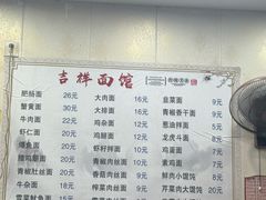 -吉祥面馆(孩儿巷北路店)