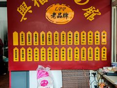 -兴福老面馆(寺路街店)