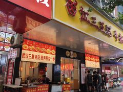-江三王记牛杂馆(总店)