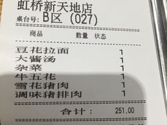 账单-姜虎东白丁烤肉(虹桥天地店)