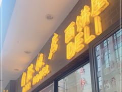 门面-国际饭店·帆声西饼屋(黄河路店)