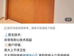 -爱康国宾体检中心(北京航天桥光耀东方分院)