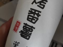 -泰薯府(呈贡第七街区店)