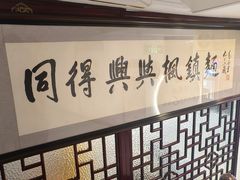 -同得兴 Since·1995 传统苏式面馆(嘉馀坊店)