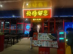 -烧蠔帮·湛江生蚝(茂南万达店)