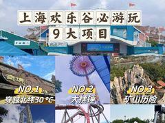 -上海欢乐谷