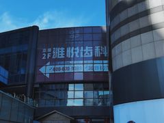 -雅悦齿科(顾村公园店)