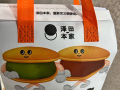 -泽田本家·铜锣烧(TX淮海店)