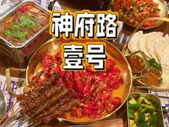 -神府路壹号·海鲜烧烤·砂锅粥·锅物(三坊七巷店)