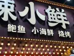 -辣小鲜·南昌大排档(船山路店)