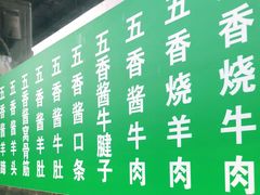 -老爆肚满五香烧牛羊肉