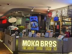 门面-Moka Bros 摩卡站(西单大悦城店)