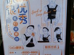 -CoCo都可(建外SOHO店)