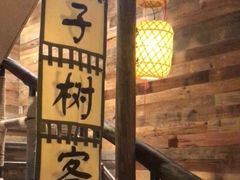 -柿子树炭烤羊腿(金台路店)