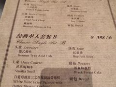 菜单-起士林大饭店(小白楼店)