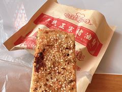 -襄阳特色南漳猪油饼(襄城店)