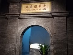 -中国铁道博物馆(正阳门馆)