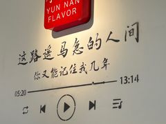 -小喜客·云南特色菜(纳西庭院店)