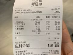 账单-兰边碗(鼓楼店)