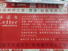 -教师之家赵家羊汤馆(东青龙街店)