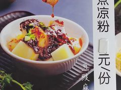 -洞子口张老二凉粉(文殊院店)