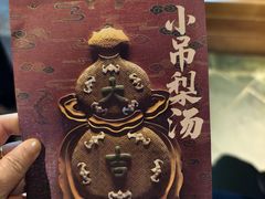 -小吊梨汤·北京菜(香山店)