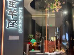-新兴·金羊座·粤菜点心(乐峰店)