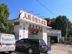 -人民公社大食堂(顺义总店)