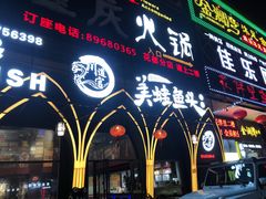 门面-味之绝美蛙鱼头火锅(花都店)