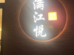 -满江悦手作点心(开元地中海店)